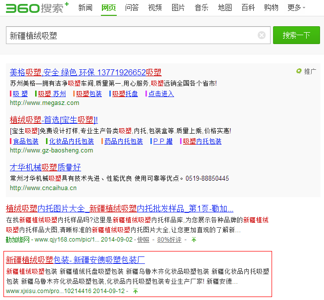 成都風搜科技優化360排名 成都風搜科技優化360排名