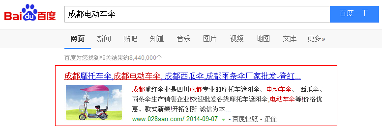 風搜科技優化成都電動車傘關鍵詞 風搜科技優化成都電動車傘關鍵詞
