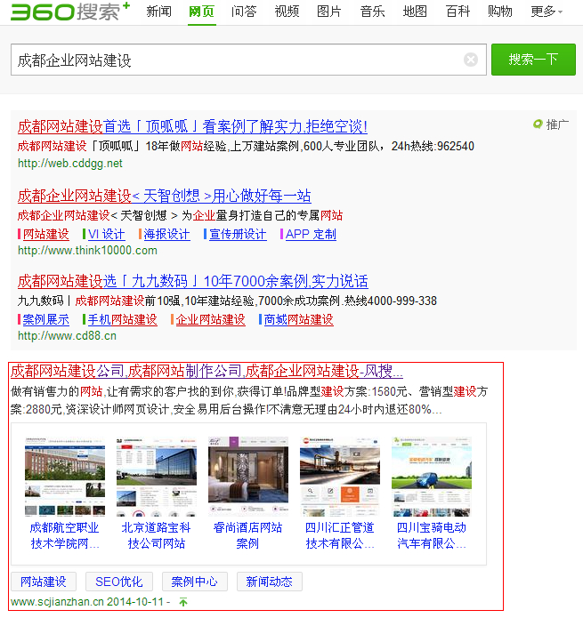成都企業網站建設 成都企業網站建設