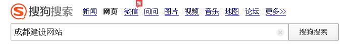 成都風搜科技公司七大關鍵詞搜索四個位置排名 成都建設網站
