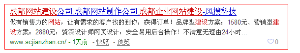 成都風搜科技企業網站建設 成都風搜科技企業網站建設