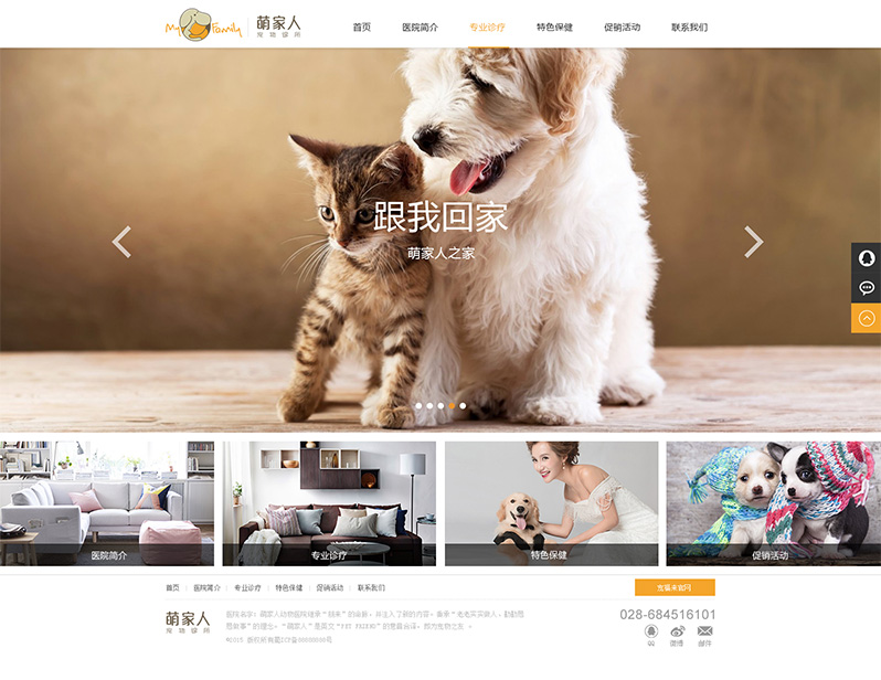 寵福來網頁設計