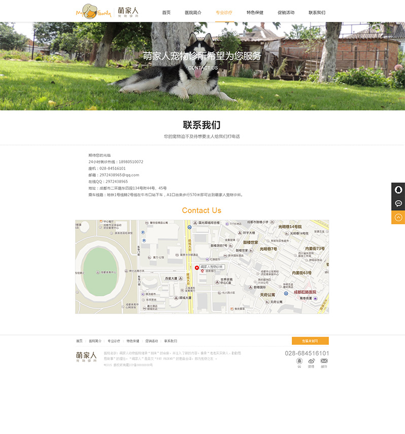 寵福來網站建設