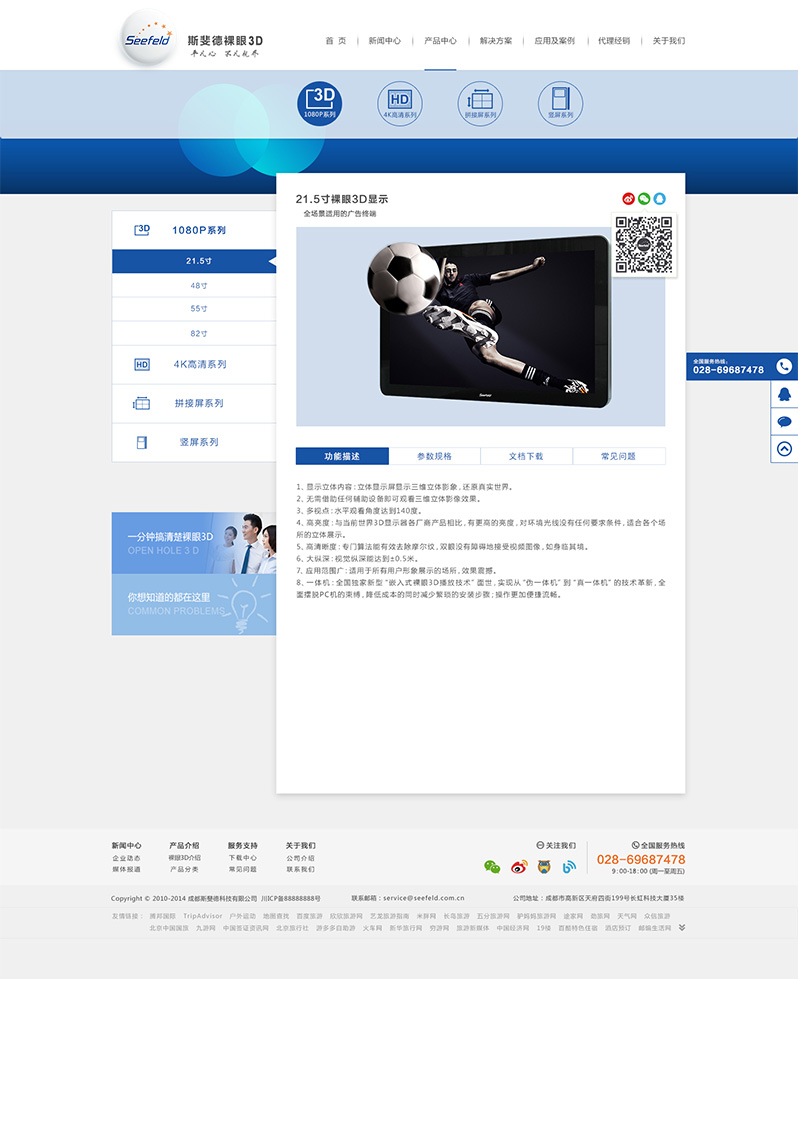 斯斐德企業網站設計