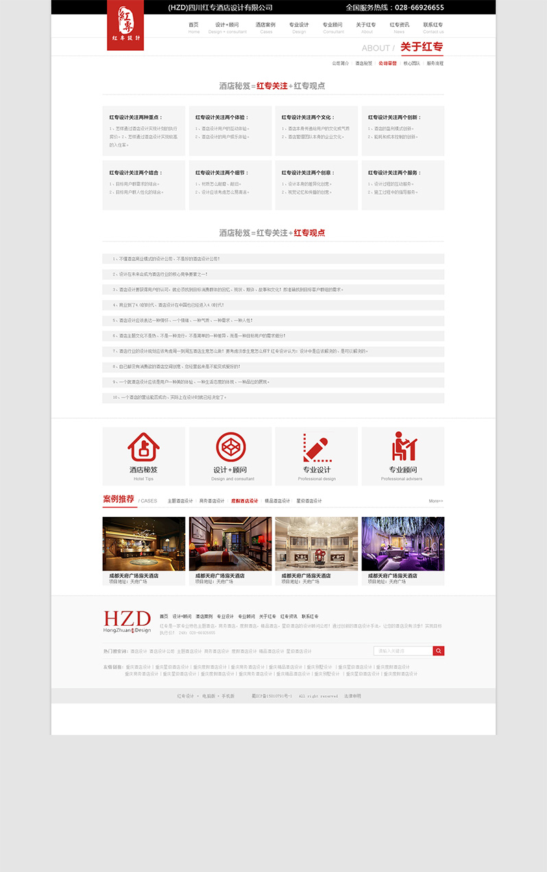 紅專企業(yè)建站頁(yè)面