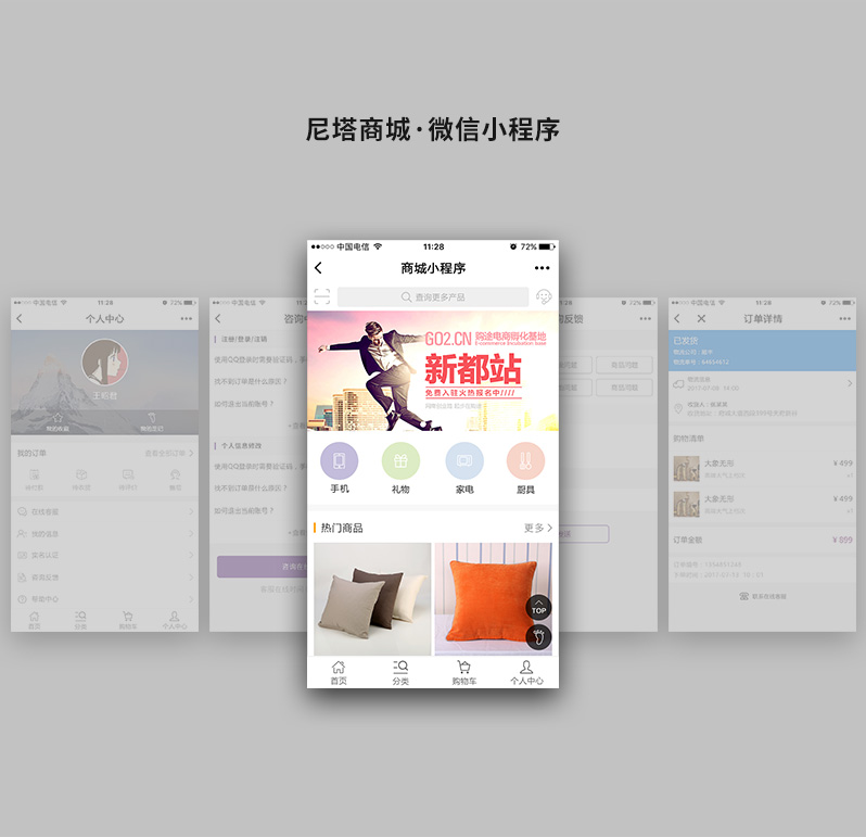 尼塔商城小程序開發