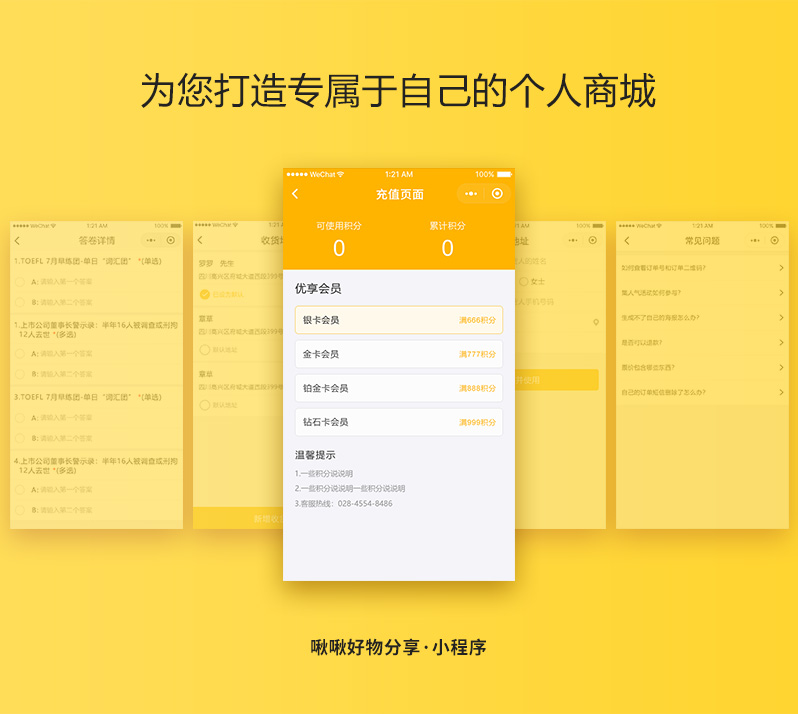 購物系統小程序