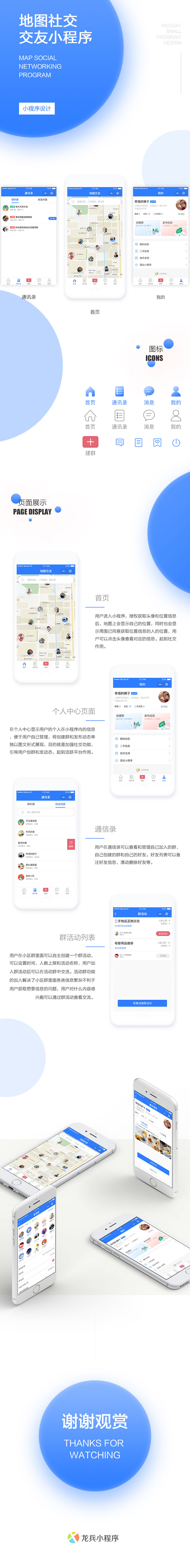 地圖社交小程序定制開發設計