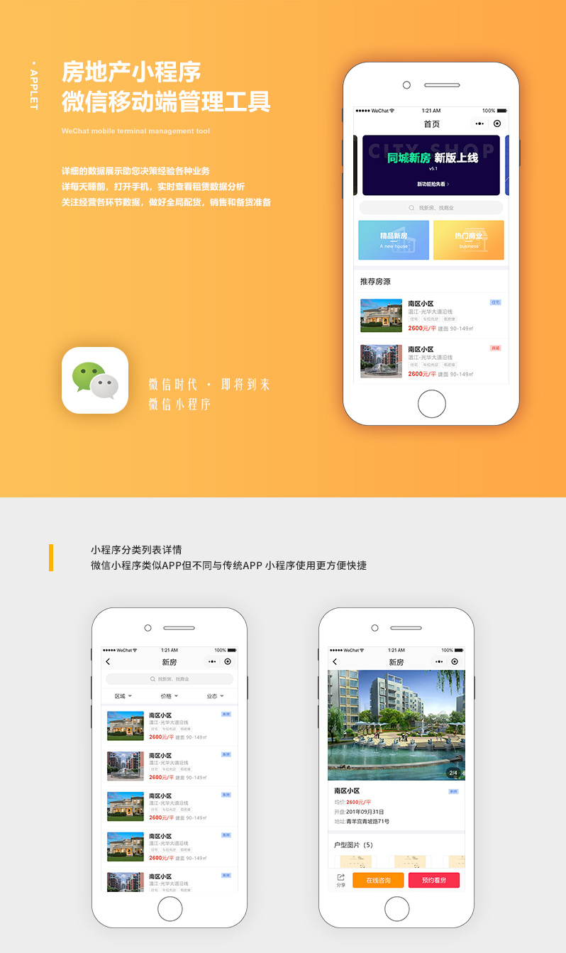房產經紀公司小程序開發