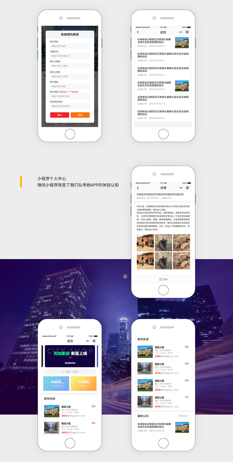 房產公司小程序開發